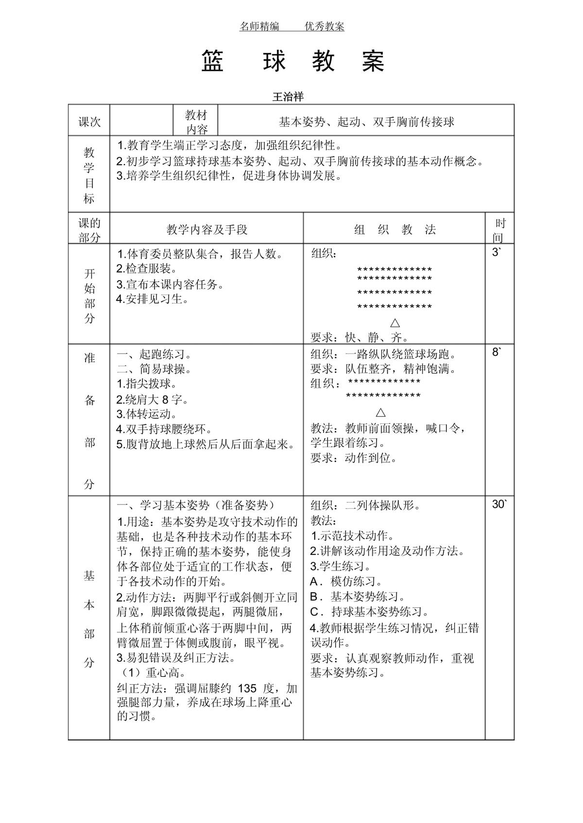 篮球力量训练的方法和手段包括